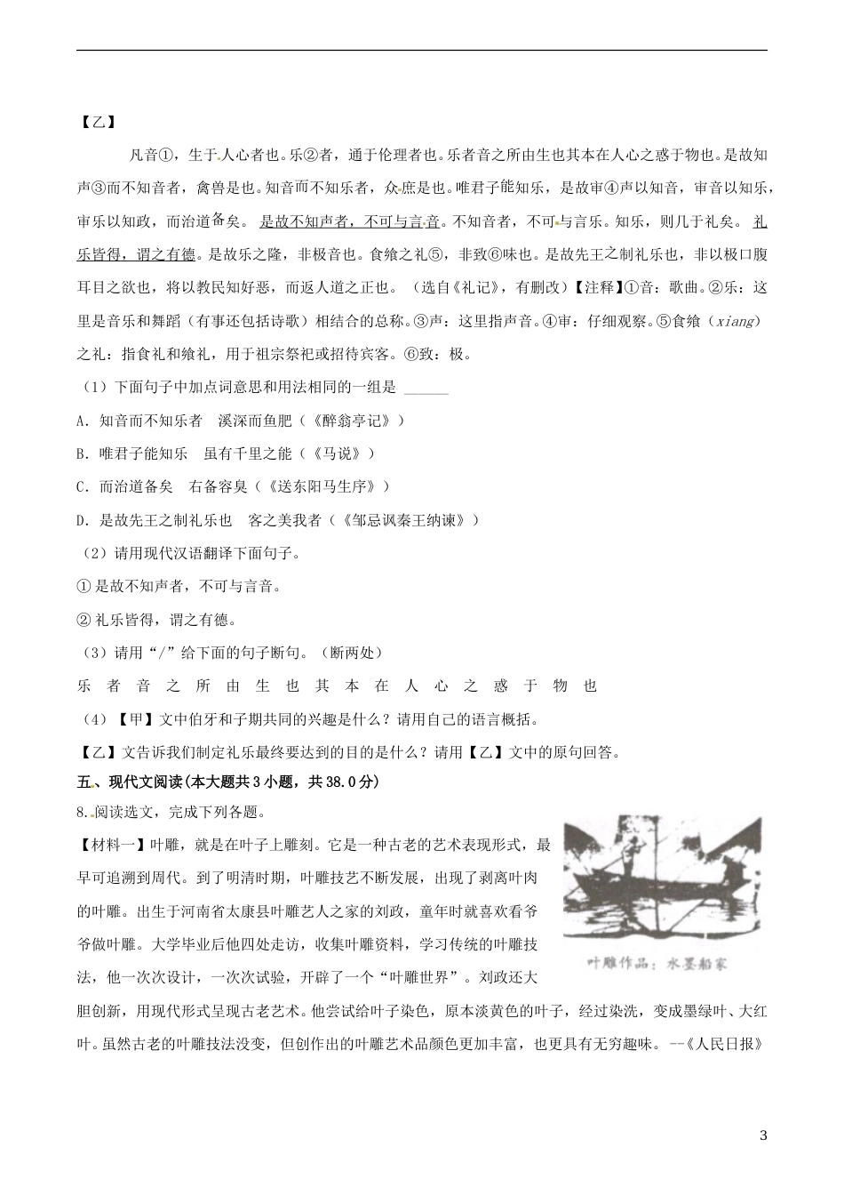 辽宁省沈阳市2017年中考语文真题试题（含答案）.doc_第3页