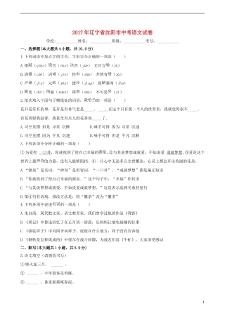 辽宁省沈阳市2017年中考语文真题试题（含答案）.doc