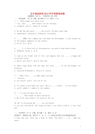 辽宁省沈阳市2017年中考英语真题试题（含扫描解析）.doc