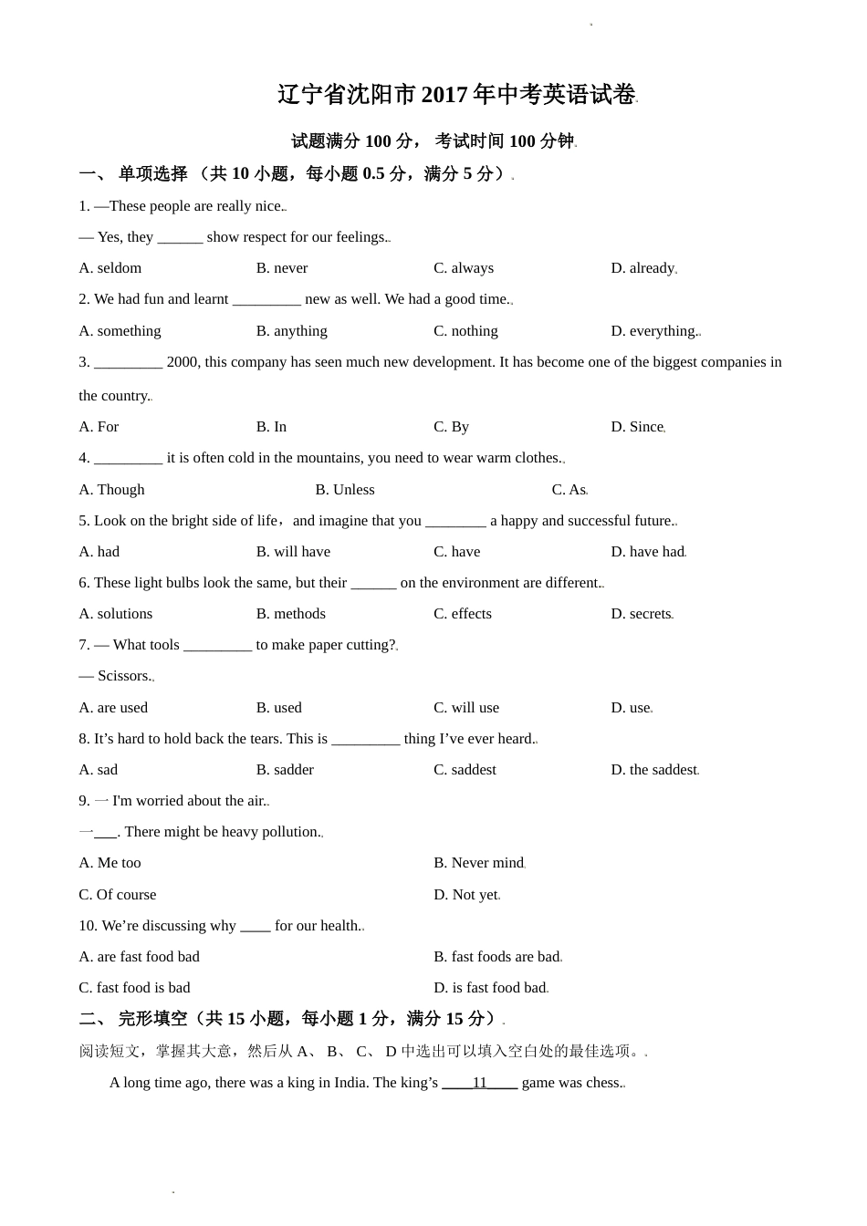 辽宁省沈阳市2017年中考英语试题（原卷版）.doc_第1页