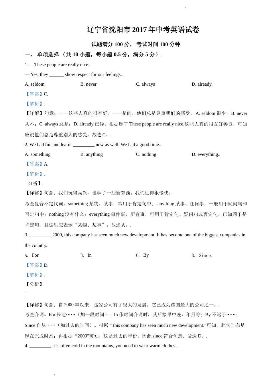 辽宁省沈阳市2017年中考英语试题（解析版）.doc_第1页