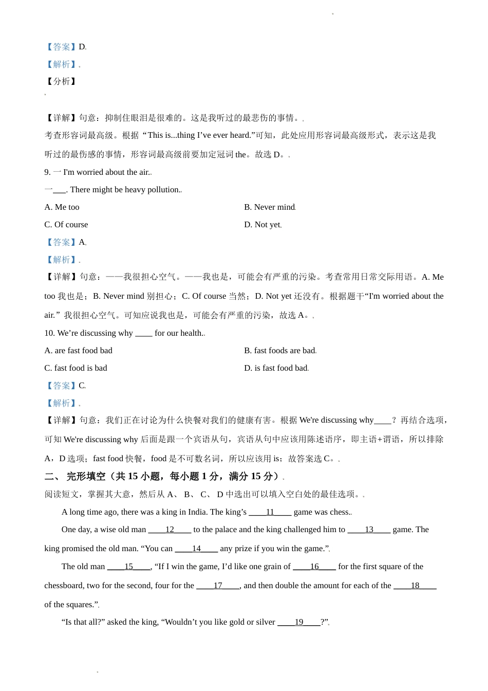 辽宁省沈阳市2017年中考英语试题（解析版）.doc_第3页