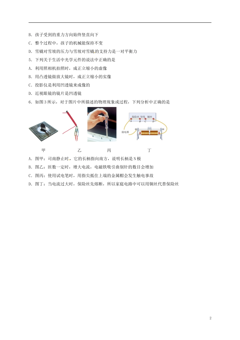 辽宁省沈阳市2017年中考物理真题试题（含答案）.DOC_第2页