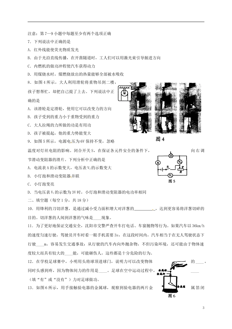 辽宁省沈阳市2017年中考物理真题试题（含答案）.DOC_第3页