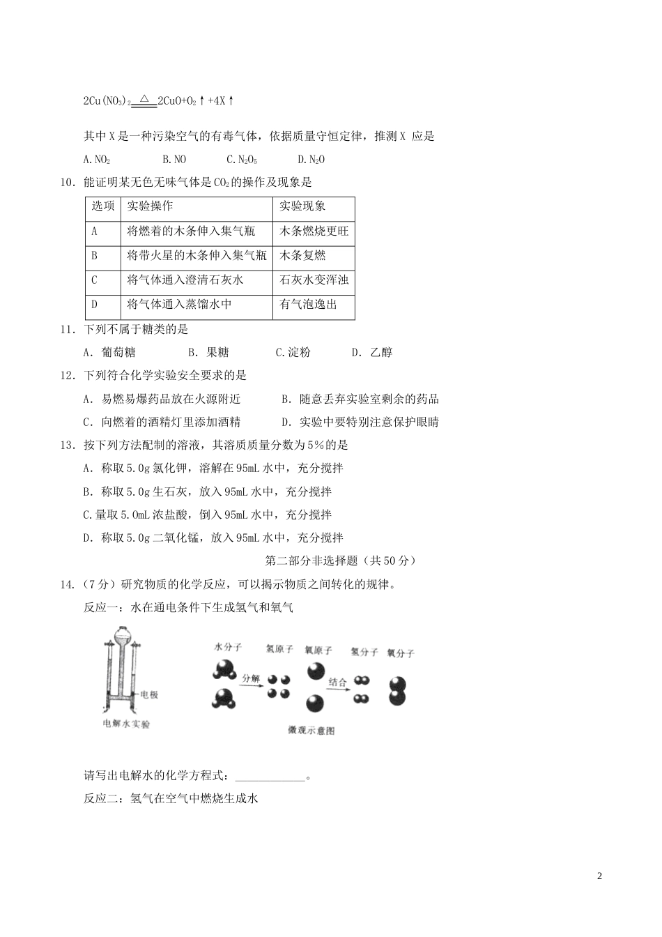辽宁省沈阳市2017年中考化学真题试题（含答案）.DOC_第2页