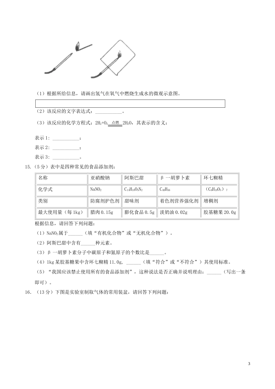 辽宁省沈阳市2017年中考化学真题试题（含答案）.DOC_第3页