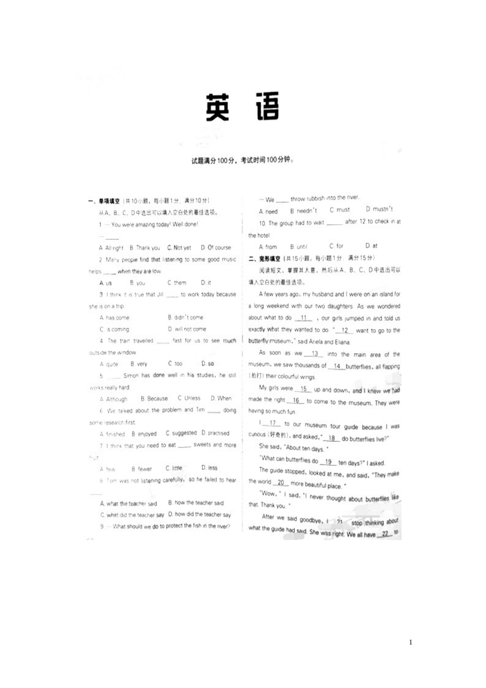 辽宁省沈阳市2016年中考英语真题试题（扫描版，含答案）.doc_第1页