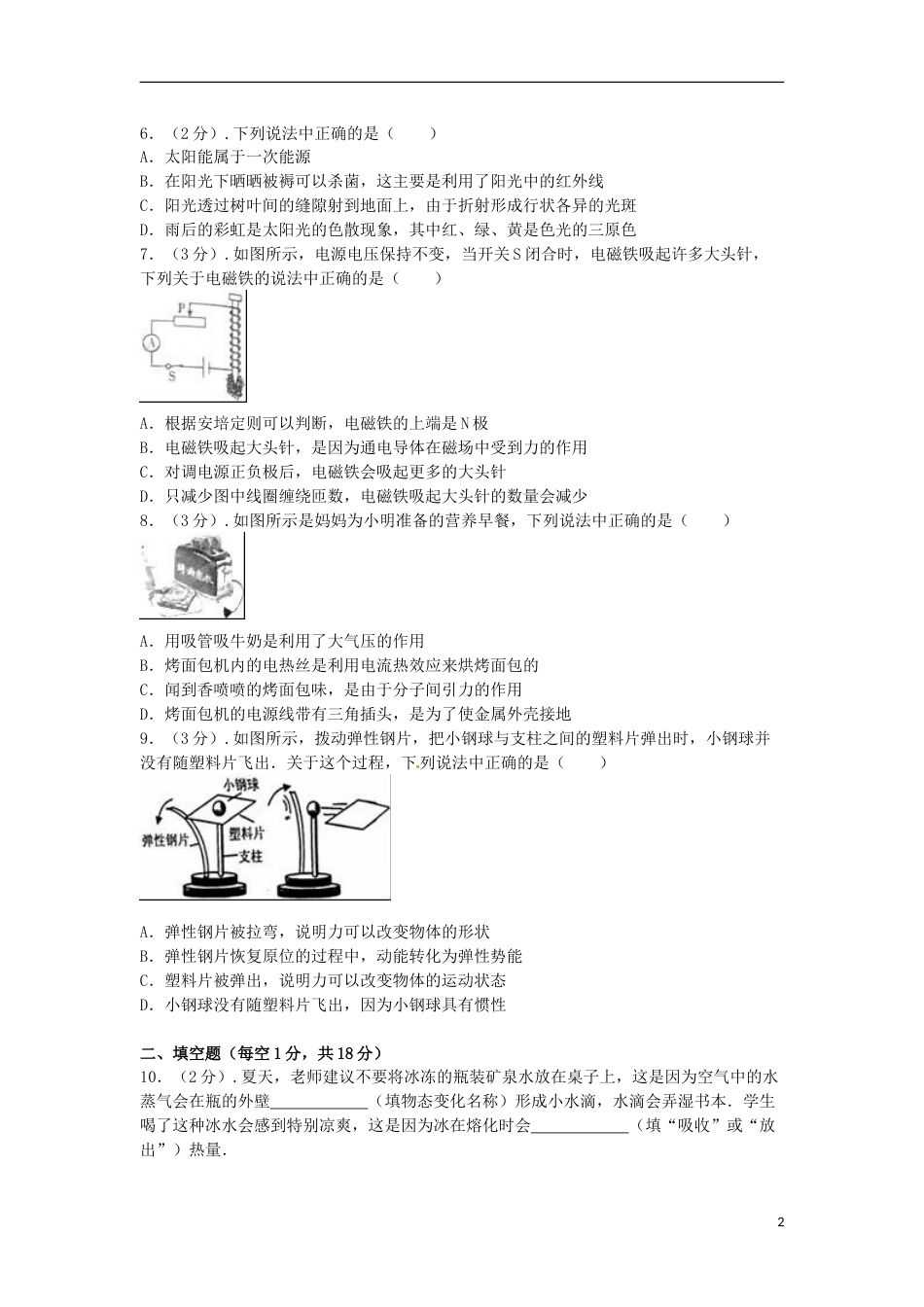 辽宁省沈阳市2016年中考物理真题试题（含解析）.DOC_第2页