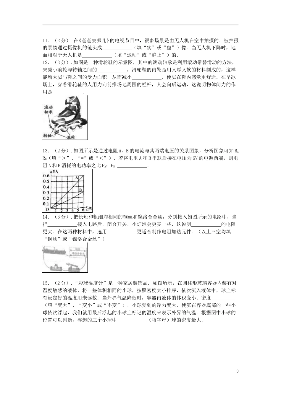 辽宁省沈阳市2016年中考物理真题试题（含解析）.DOC_第3页