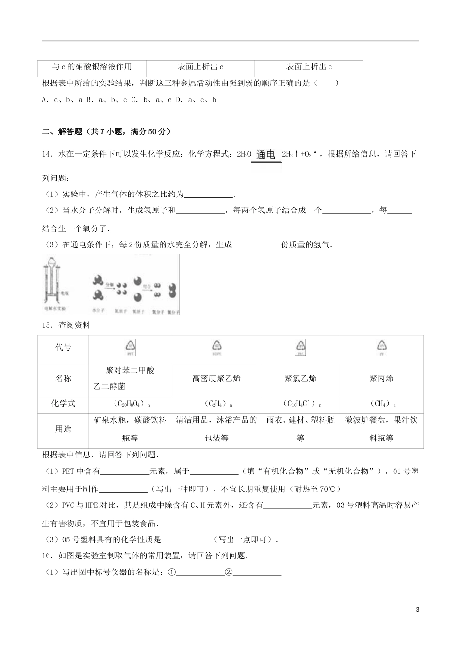 辽宁省沈阳市2016年中考化学真题试题（含解析）.DOC_第3页