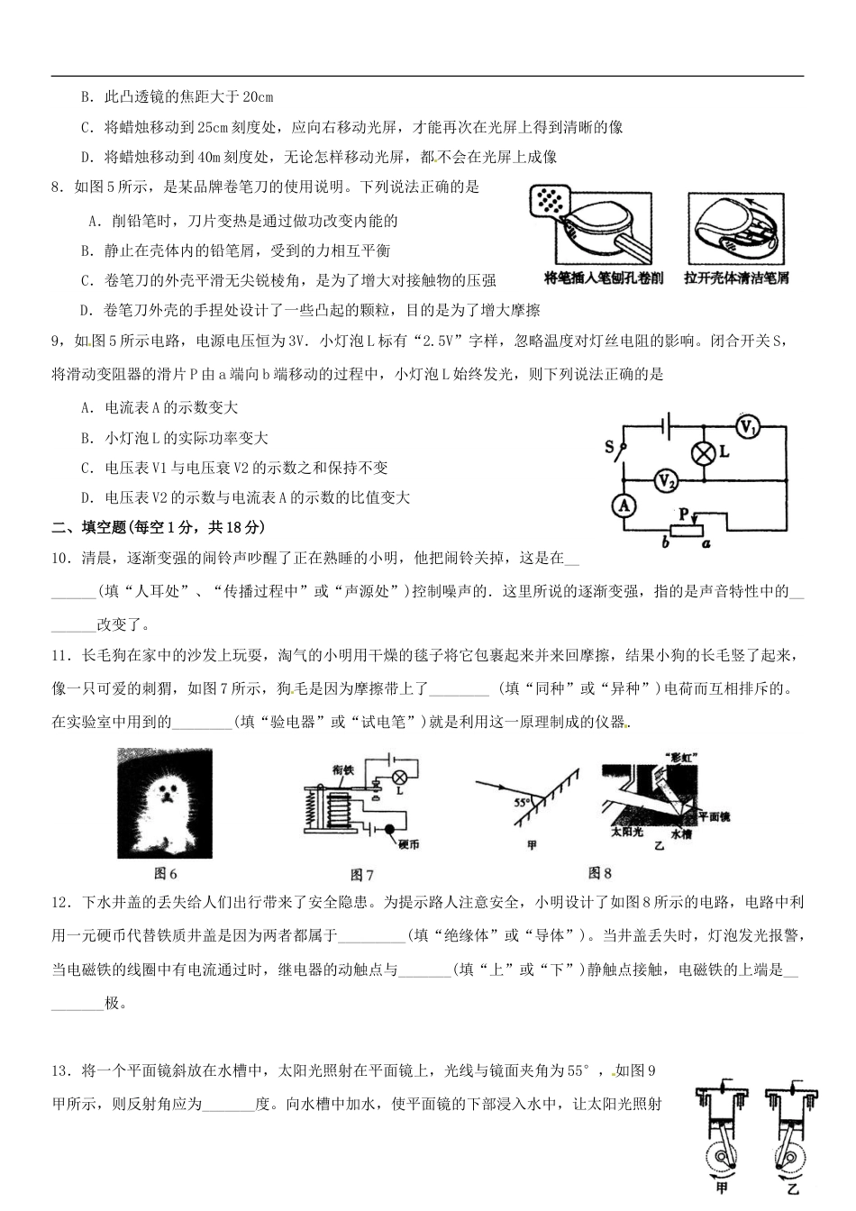 辽宁省沈阳市2015年中考物理真题试题（含答案）.doc_第2页