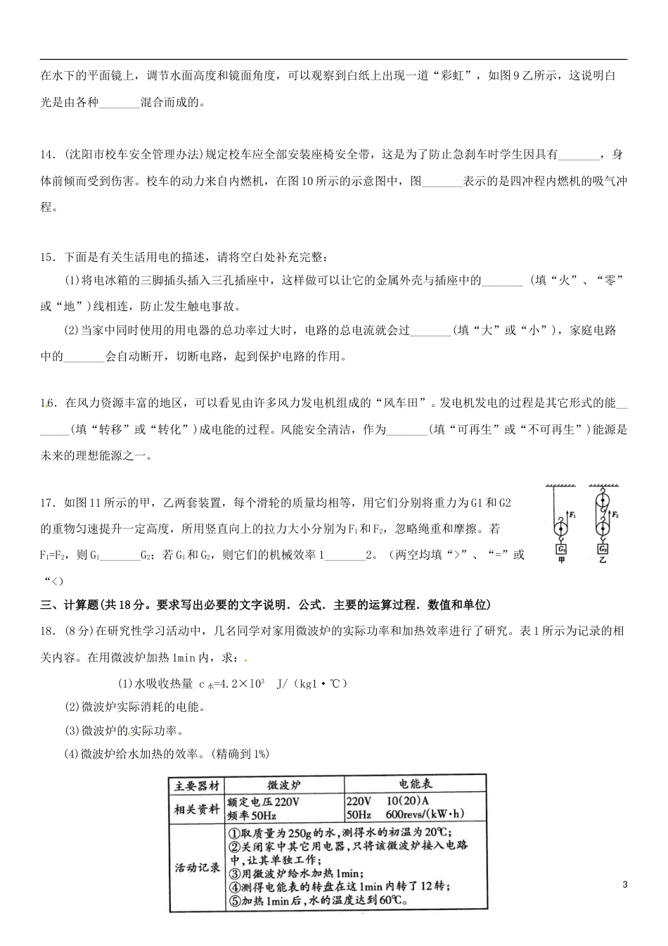 辽宁省沈阳市2015年中考物理真题试题（含答案）.doc_第3页