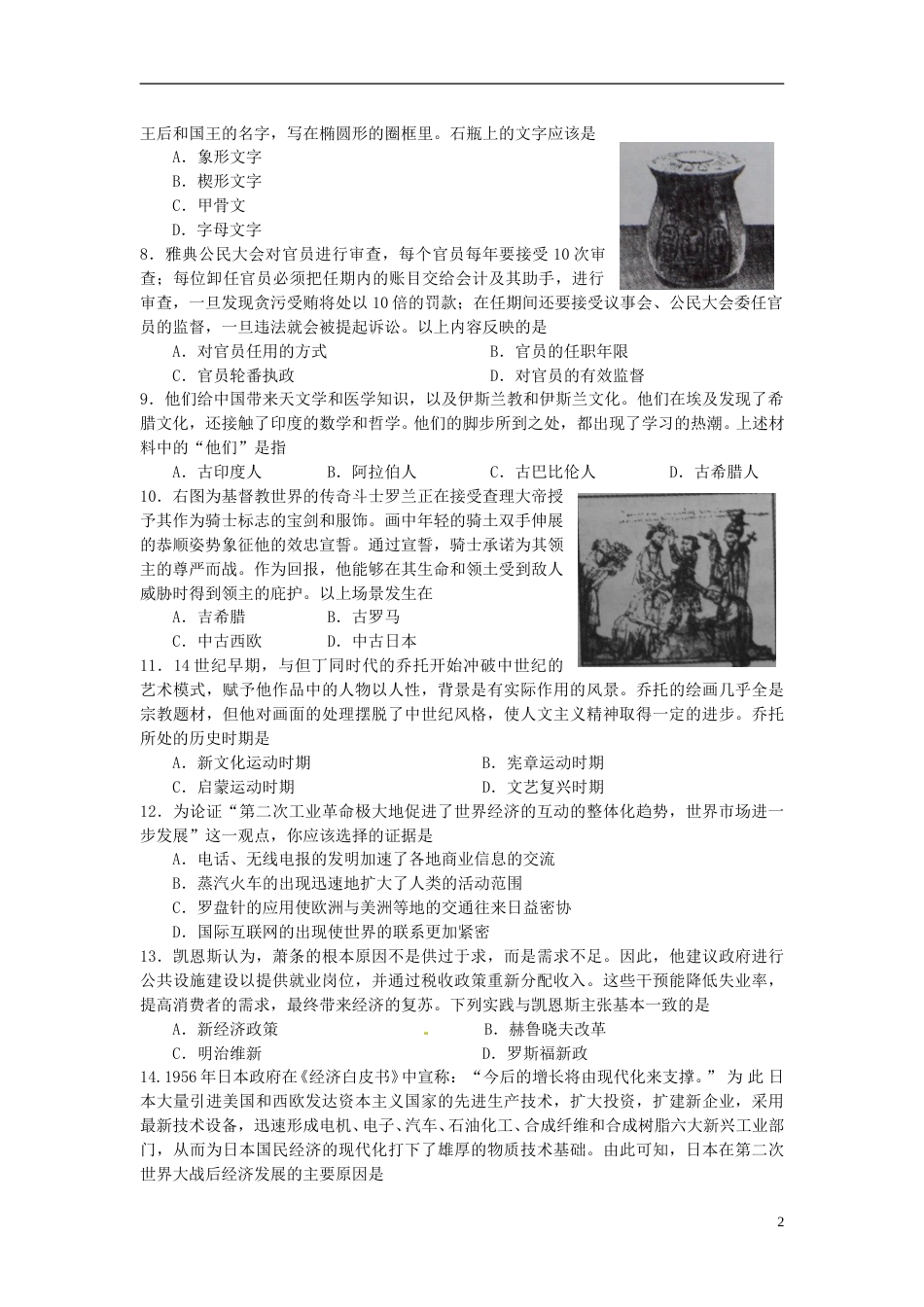 辽宁省沈阳市2015年中考历史真题试题（含答案）.doc_第2页