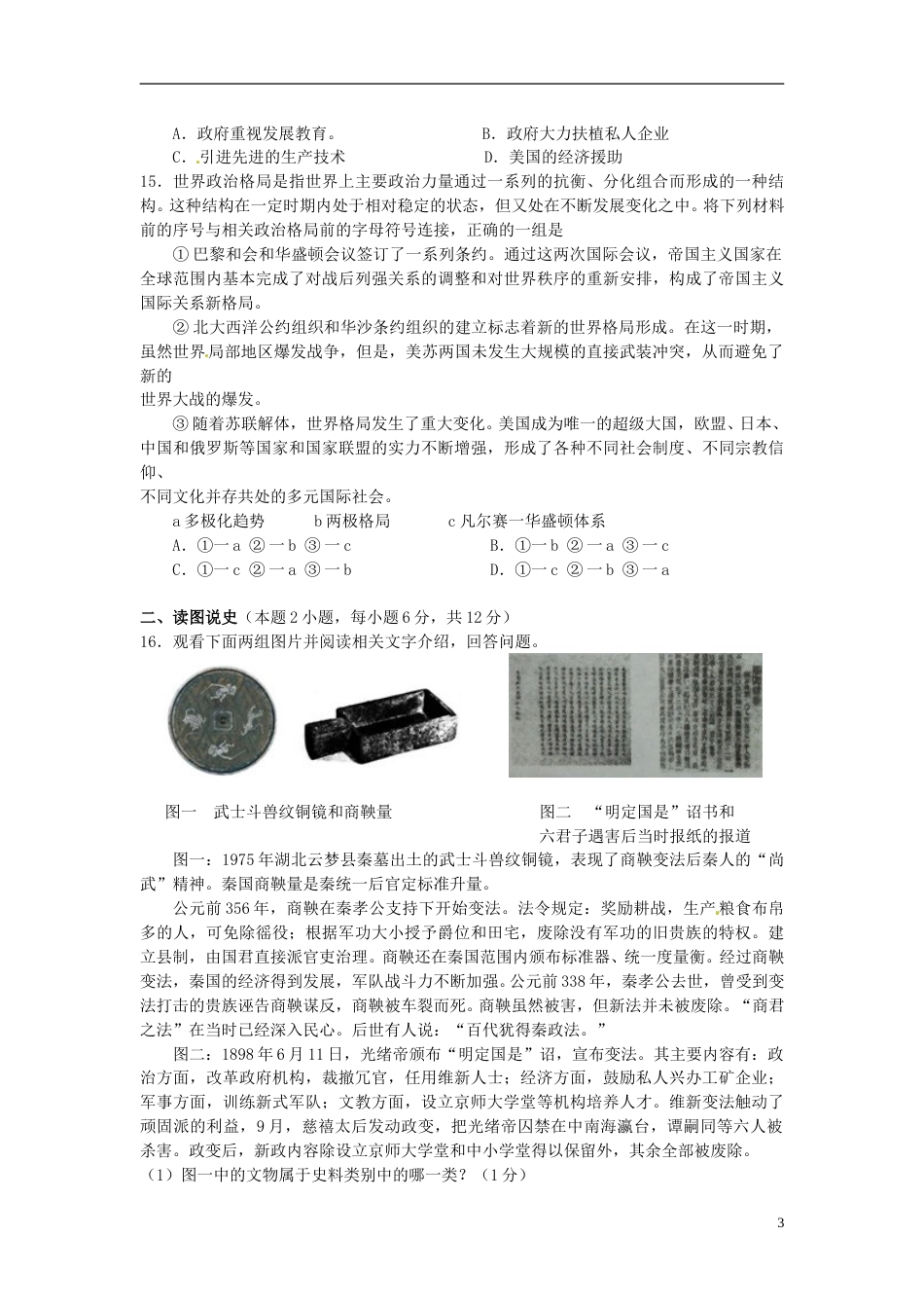 辽宁省沈阳市2015年中考历史真题试题（含答案）.doc_第3页