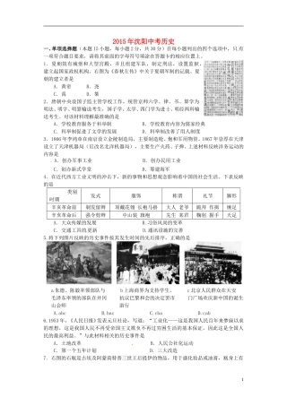 辽宁省沈阳市2015年中考历史真题试题（含答案）.doc