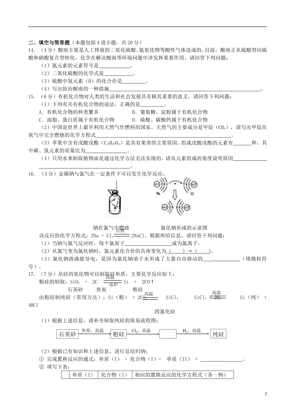 辽宁省沈阳市2015年中考化学真题试题（含答案）.doc_第2页