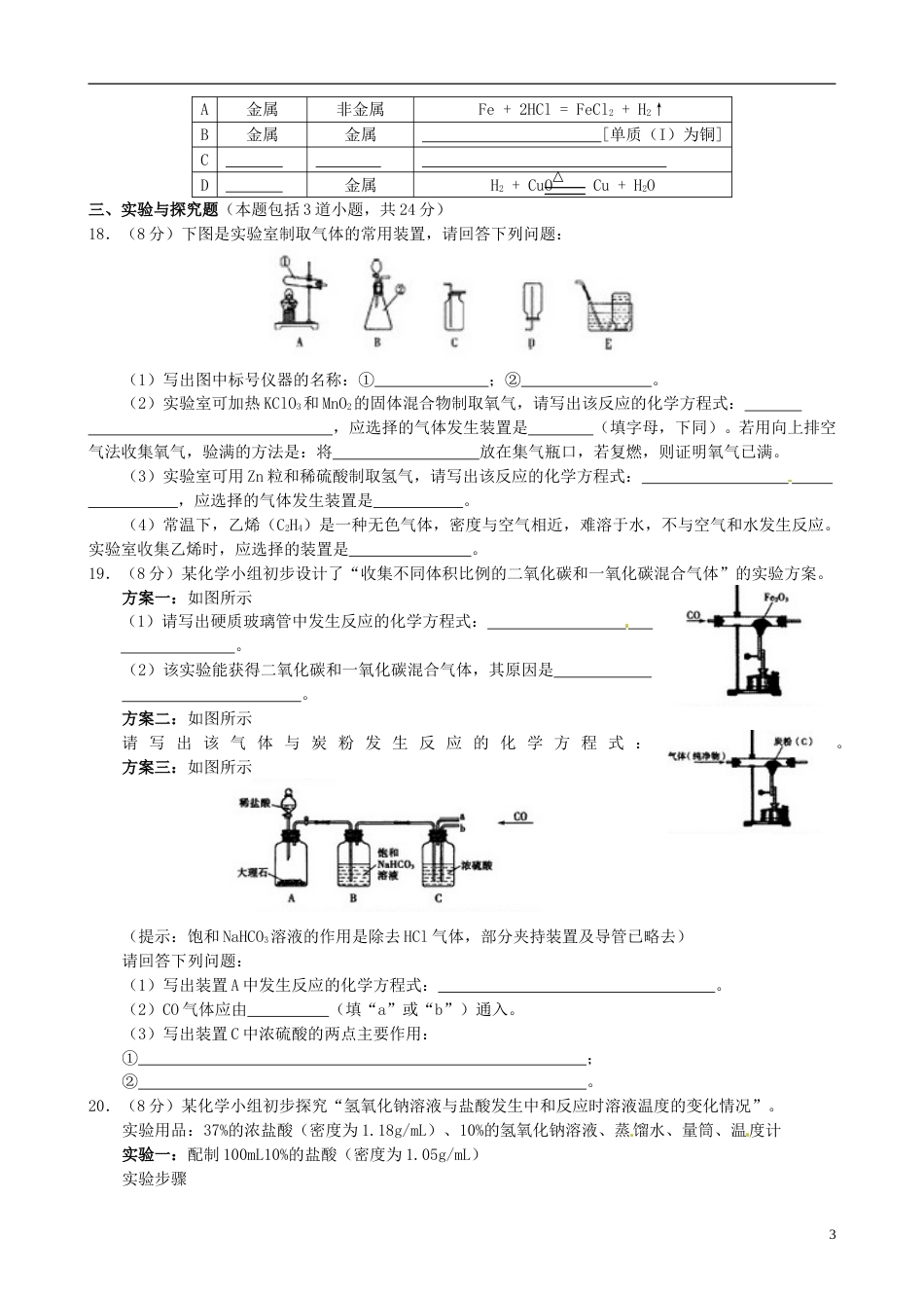 辽宁省沈阳市2015年中考化学真题试题（含答案）.doc_第3页