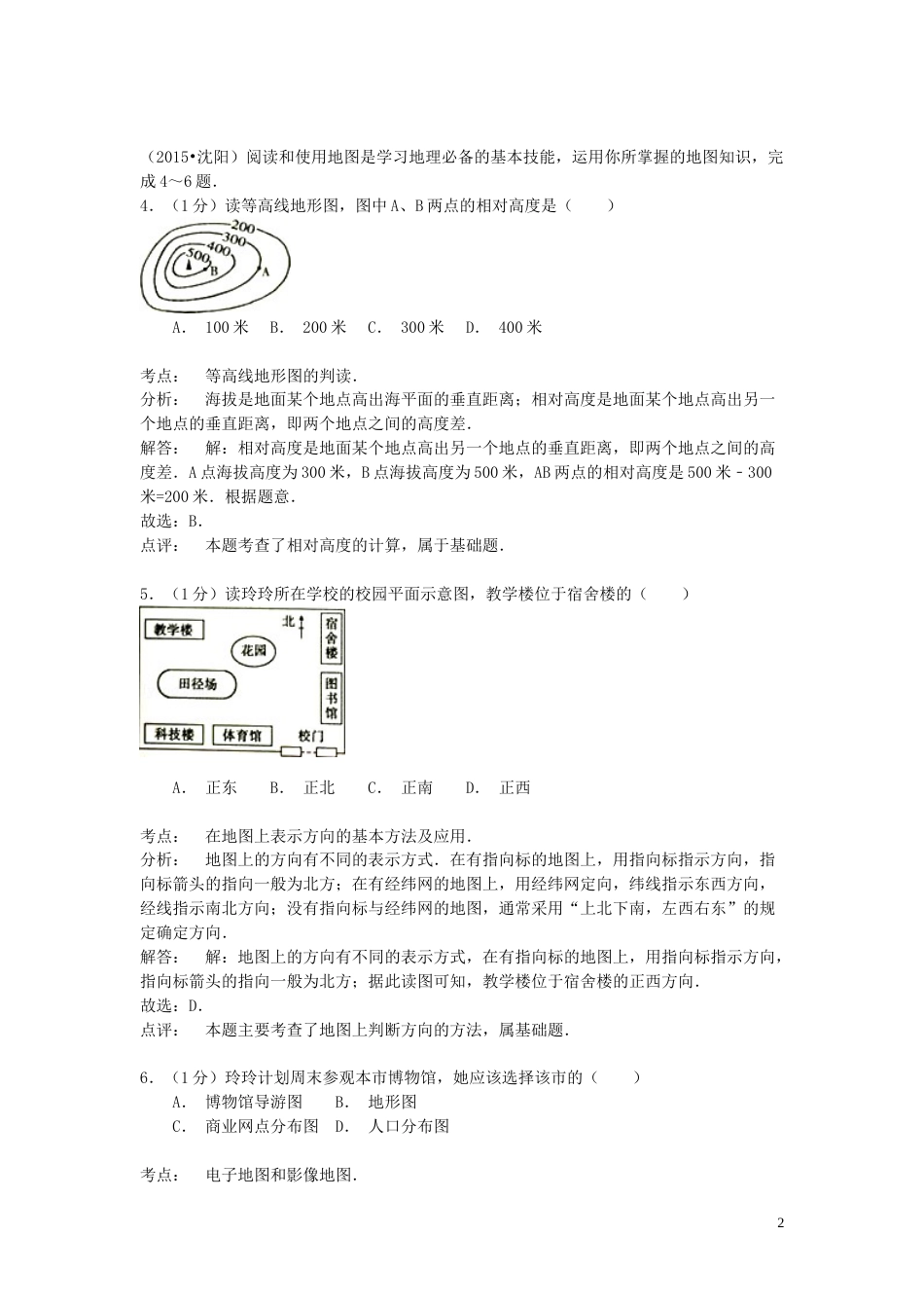辽宁省沈阳市2015年中考地理真题试题（含解析）.doc_第2页