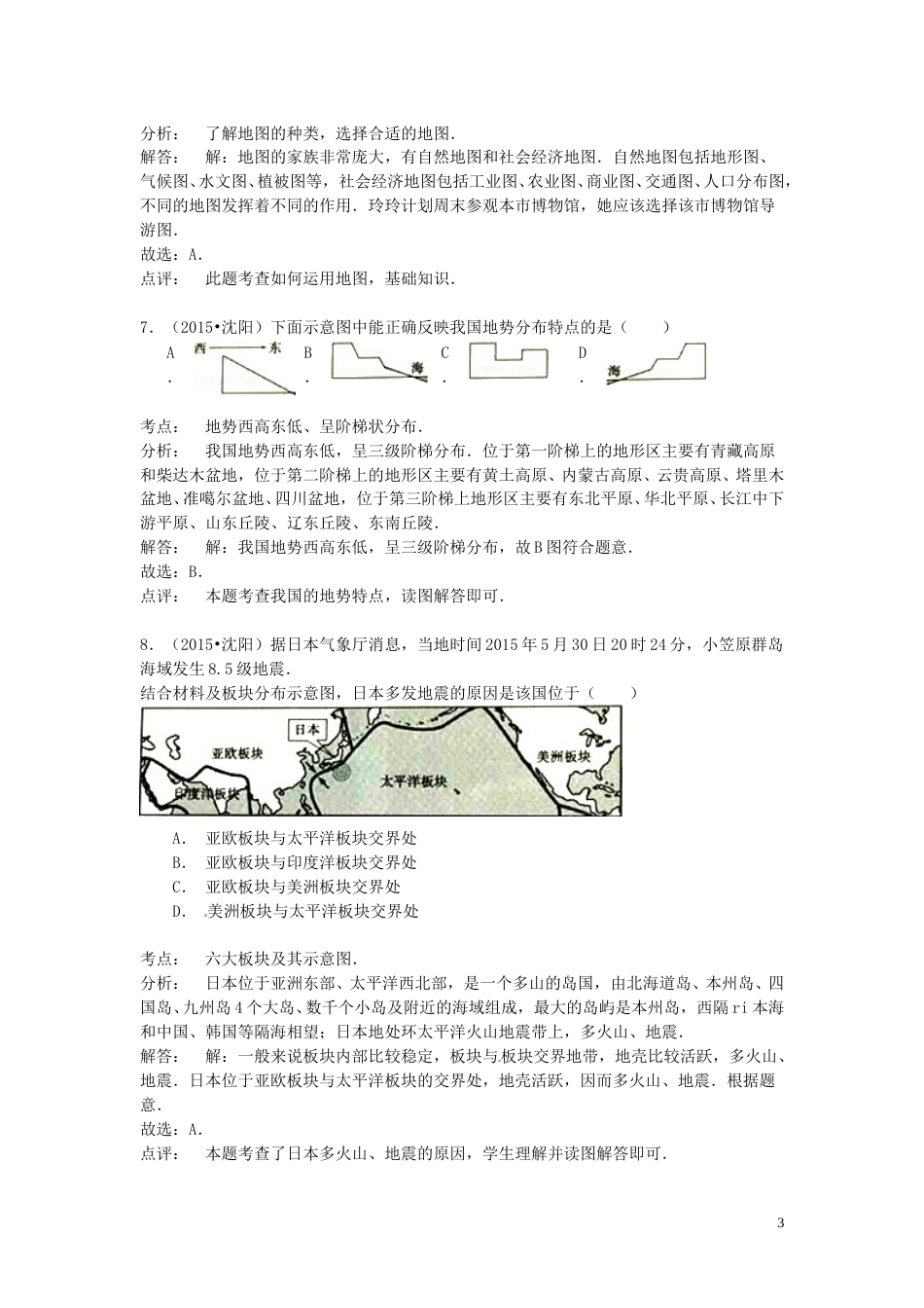 辽宁省沈阳市2015年中考地理真题试题（含解析）.doc_第3页