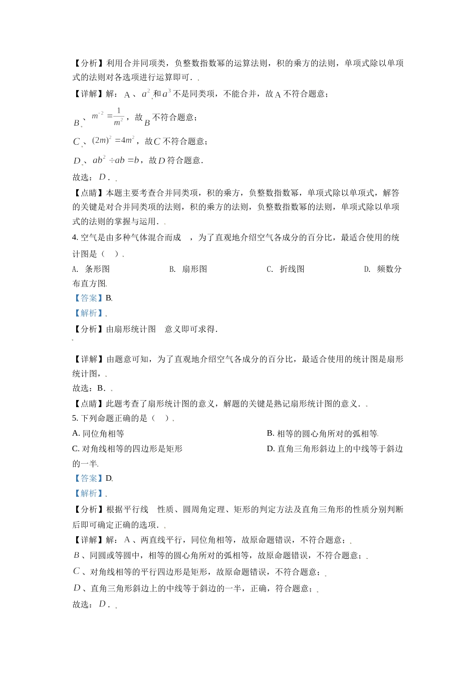 辽宁省盘锦市2021年中考数学真题试卷（解析版）.doc_第2页