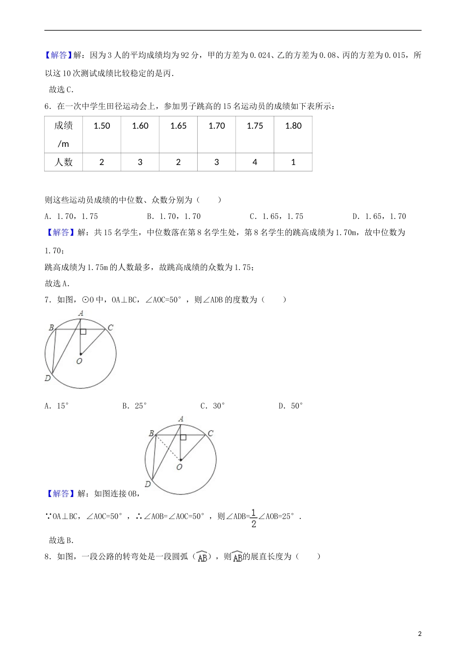 辽宁省盘锦市2018年中考数学真题试题（含解析）.doc_第2页