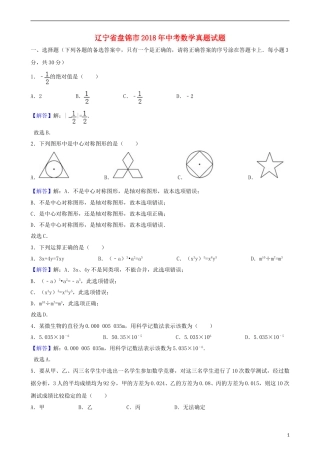 辽宁省盘锦市2018年中考数学真题试题（含解析）.doc