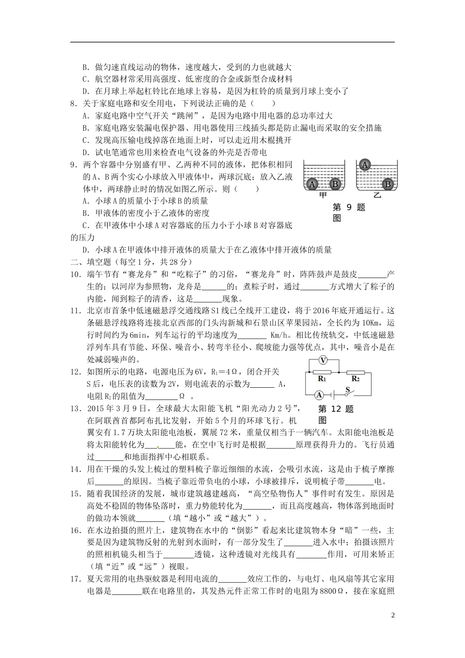 辽宁省盘锦市2015年中考物理真题试题（含答案）.doc_第2页