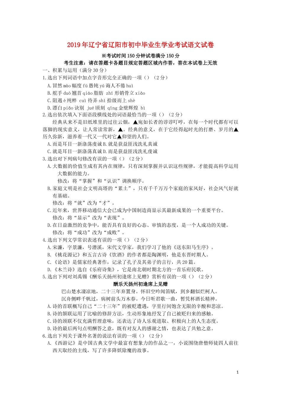 辽宁省辽阳市2019年中考语文真题试题.docx_第1页
