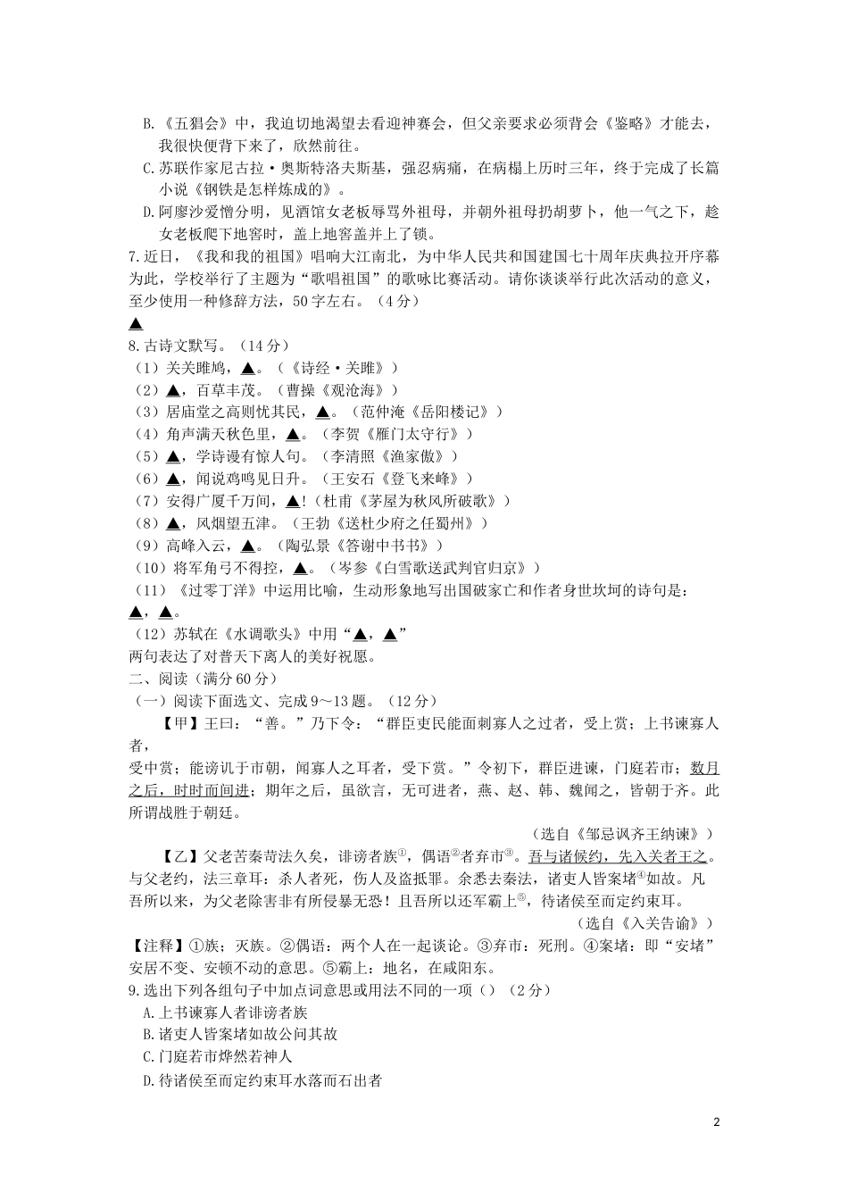 辽宁省辽阳市2019年中考语文真题试题.docx_第2页