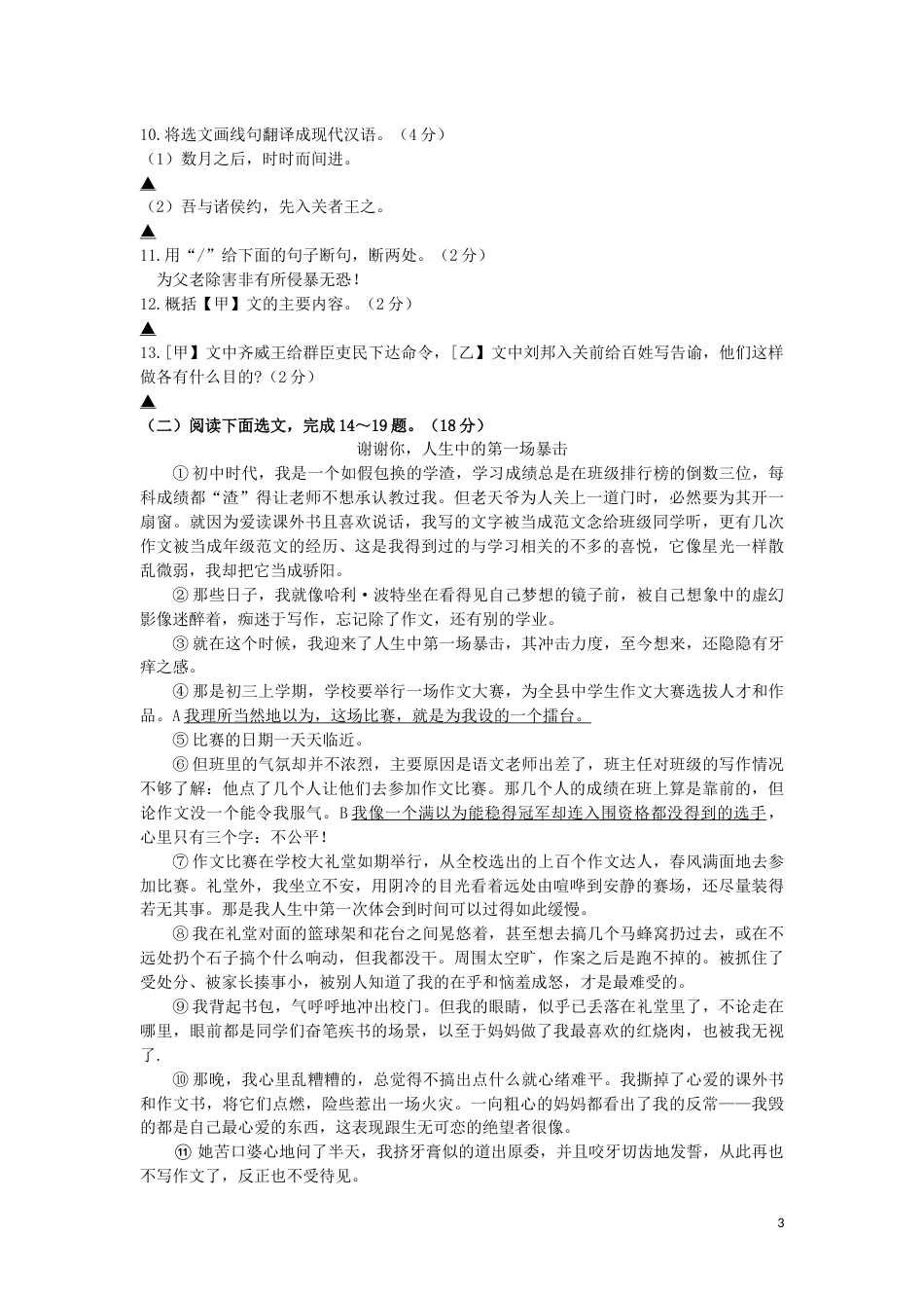 辽宁省辽阳市2019年中考语文真题试题.docx_第3页