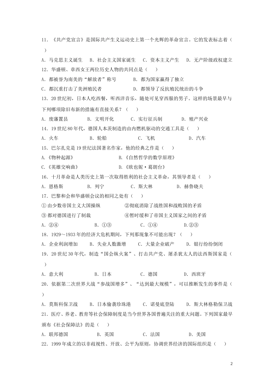 辽宁省辽阳市2019年中考历史真题试题.doc_第2页