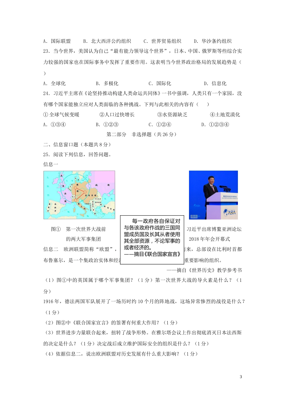 辽宁省辽阳市2019年中考历史真题试题.doc_第3页