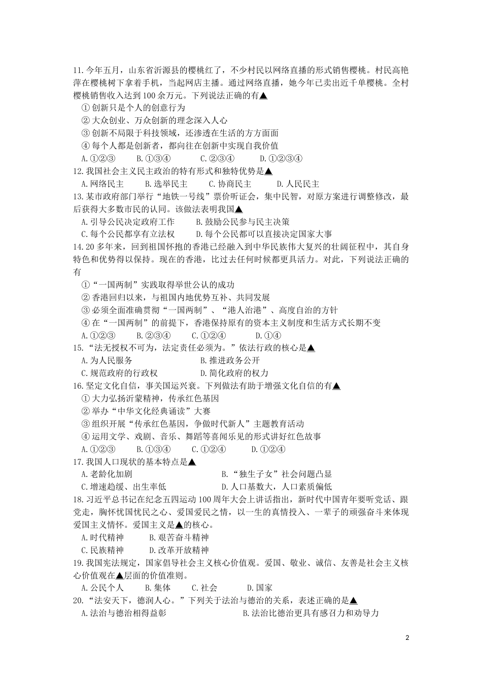辽宁省辽阳市2019年中考道德与法治真题试题.docx_第2页