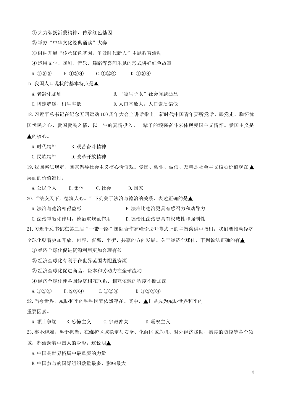 辽宁省辽阳市2019年中考道德与法治真题试题（含解析）.docx_第3页