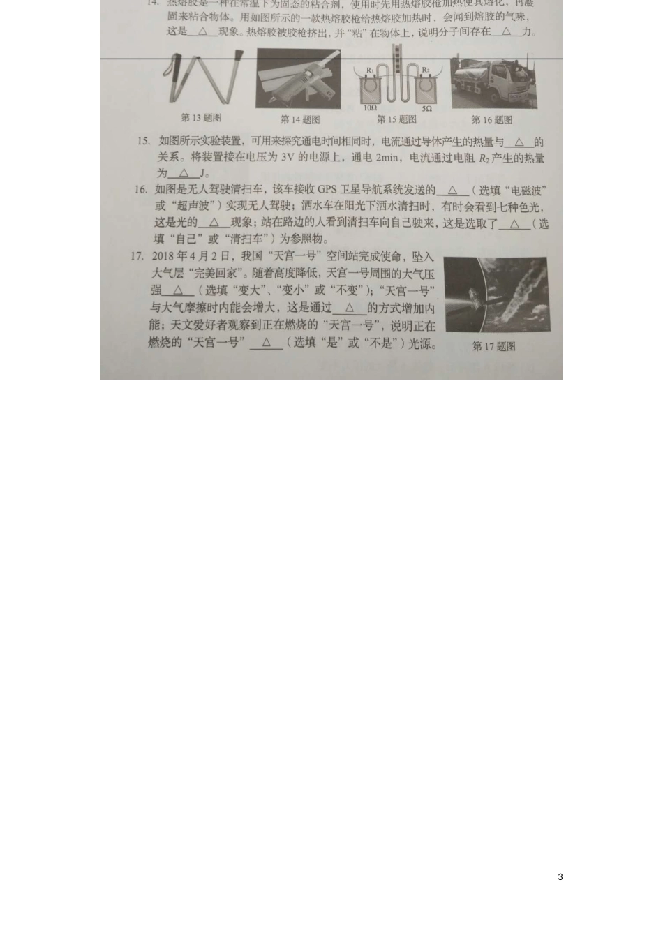 辽宁省辽阳市2018年中考物理真题试题（扫描版，含答案）.doc_第3页