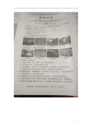 辽宁省辽阳市2018年中考物理真题试题（扫描版，含答案）.doc