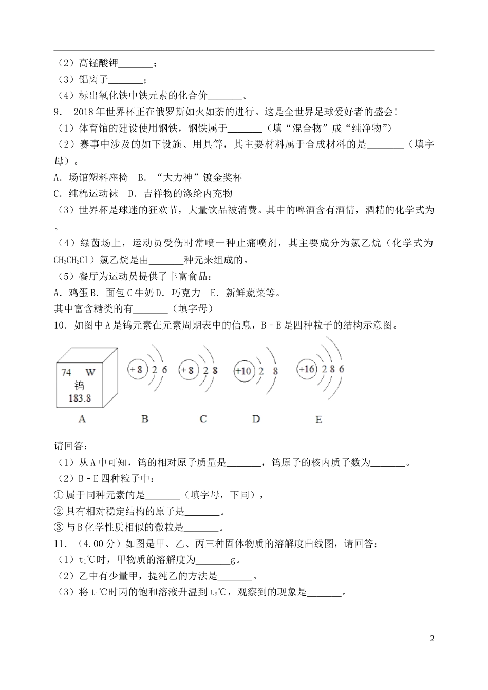 辽宁省辽阳市2018年中考化学真题试题（含答案）.doc_第2页