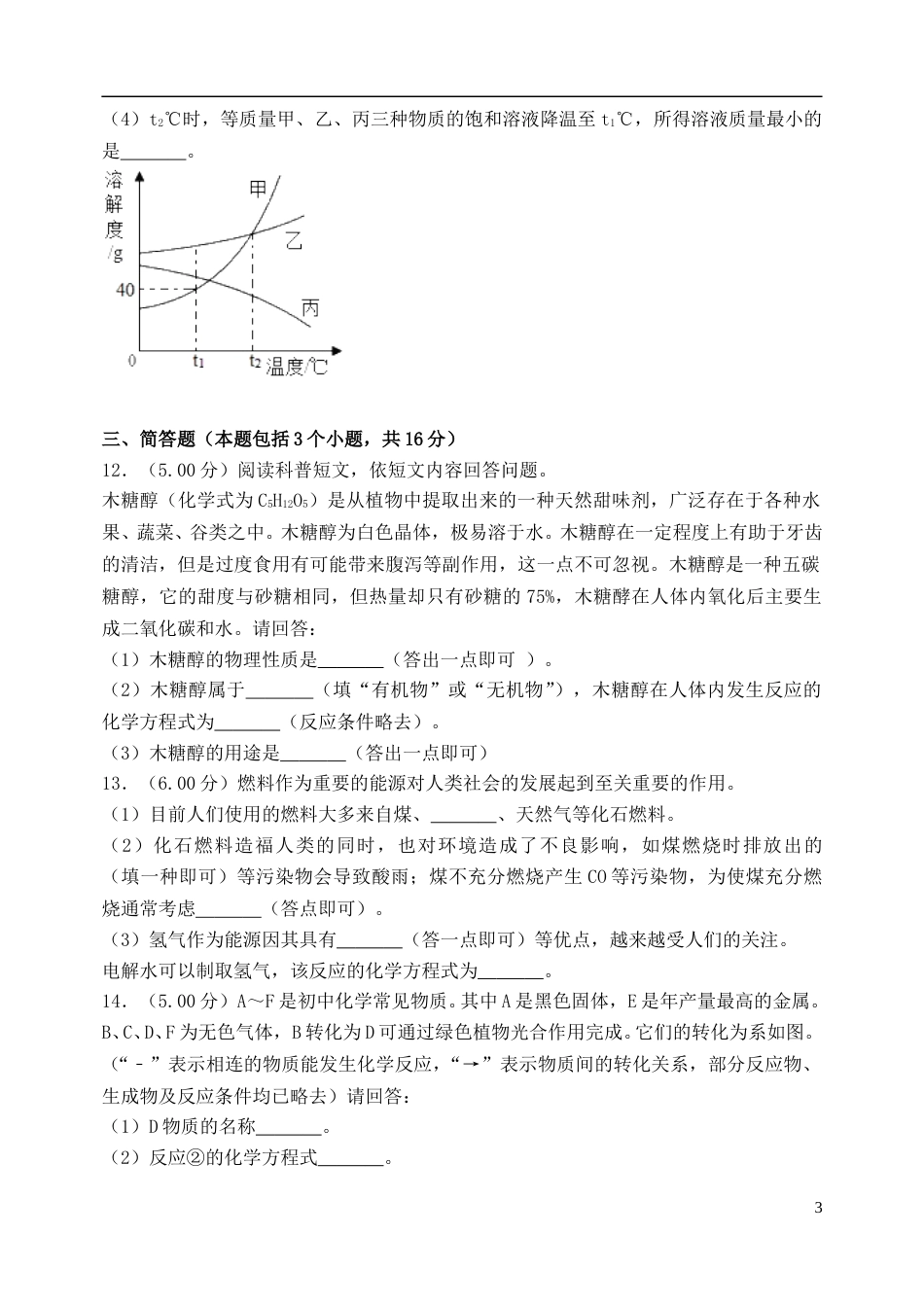 辽宁省辽阳市2018年中考化学真题试题（含答案）.doc_第3页
