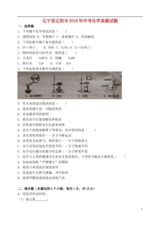 辽宁省辽阳市2018年中考化学真题试题（含答案）.doc