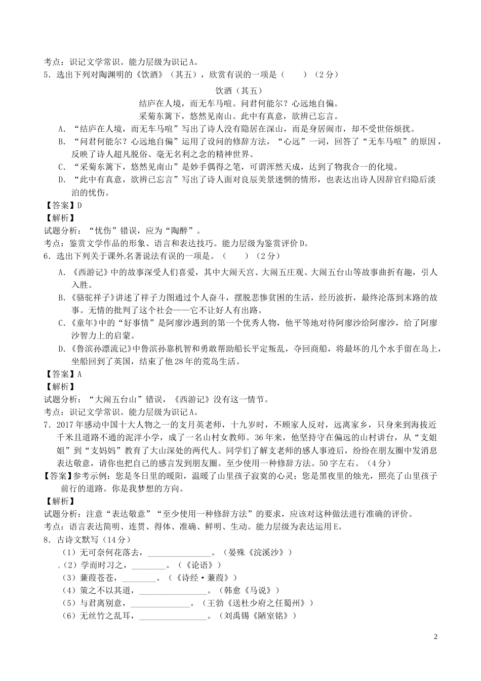 辽宁省辽阳市2017年中考语文真题试题（含解析）.doc_第2页