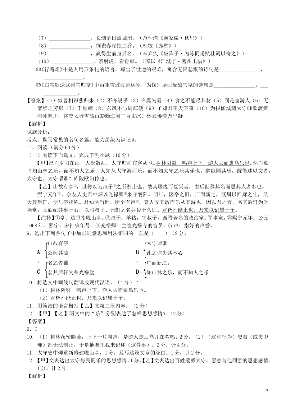 辽宁省辽阳市2017年中考语文真题试题（含解析）.doc_第3页