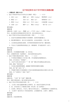 辽宁省辽阳市2017年中考语文真题试题（含解析）.doc