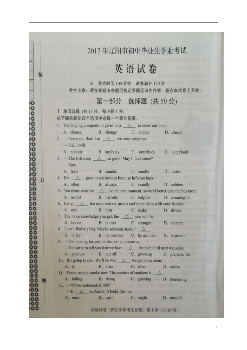 辽宁省辽阳市2017年中考英语真题试题（扫描版，含答案）.doc_第1页