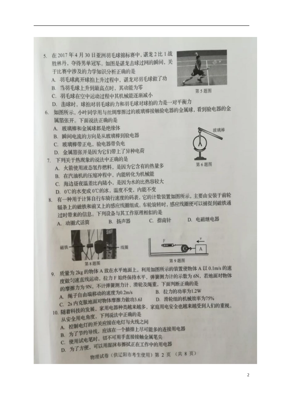辽宁省辽阳市2017年中考物理真题试题（扫描版，含答案）.DOC_第2页
