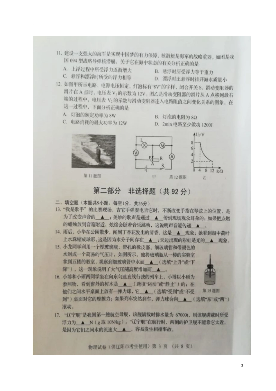 辽宁省辽阳市2017年中考物理真题试题（扫描版，含答案）.DOC_第3页