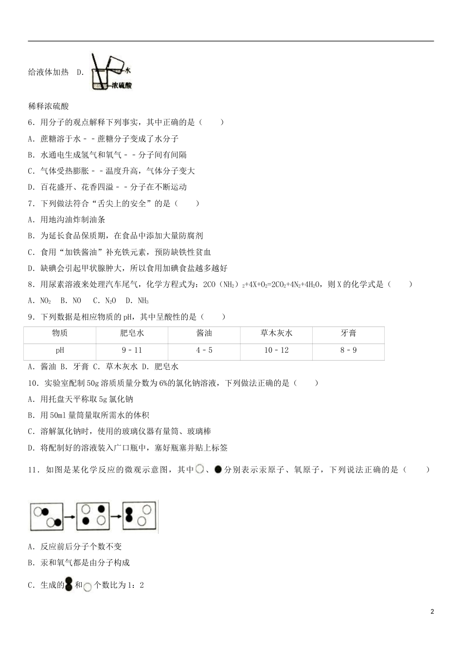 辽宁省辽阳市2017年中考化学真题试题（含解析）.DOC_第2页
