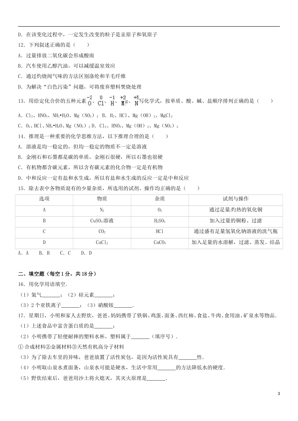 辽宁省辽阳市2017年中考化学真题试题（含解析）.DOC_第3页