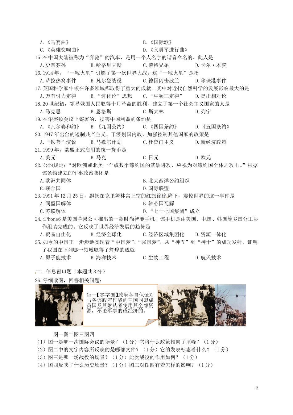 辽宁省辽阳市2015年中考历史真题试题（含答案）.doc_第2页