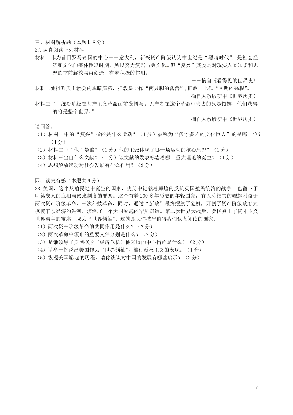 辽宁省辽阳市2015年中考历史真题试题（含答案）.doc_第3页