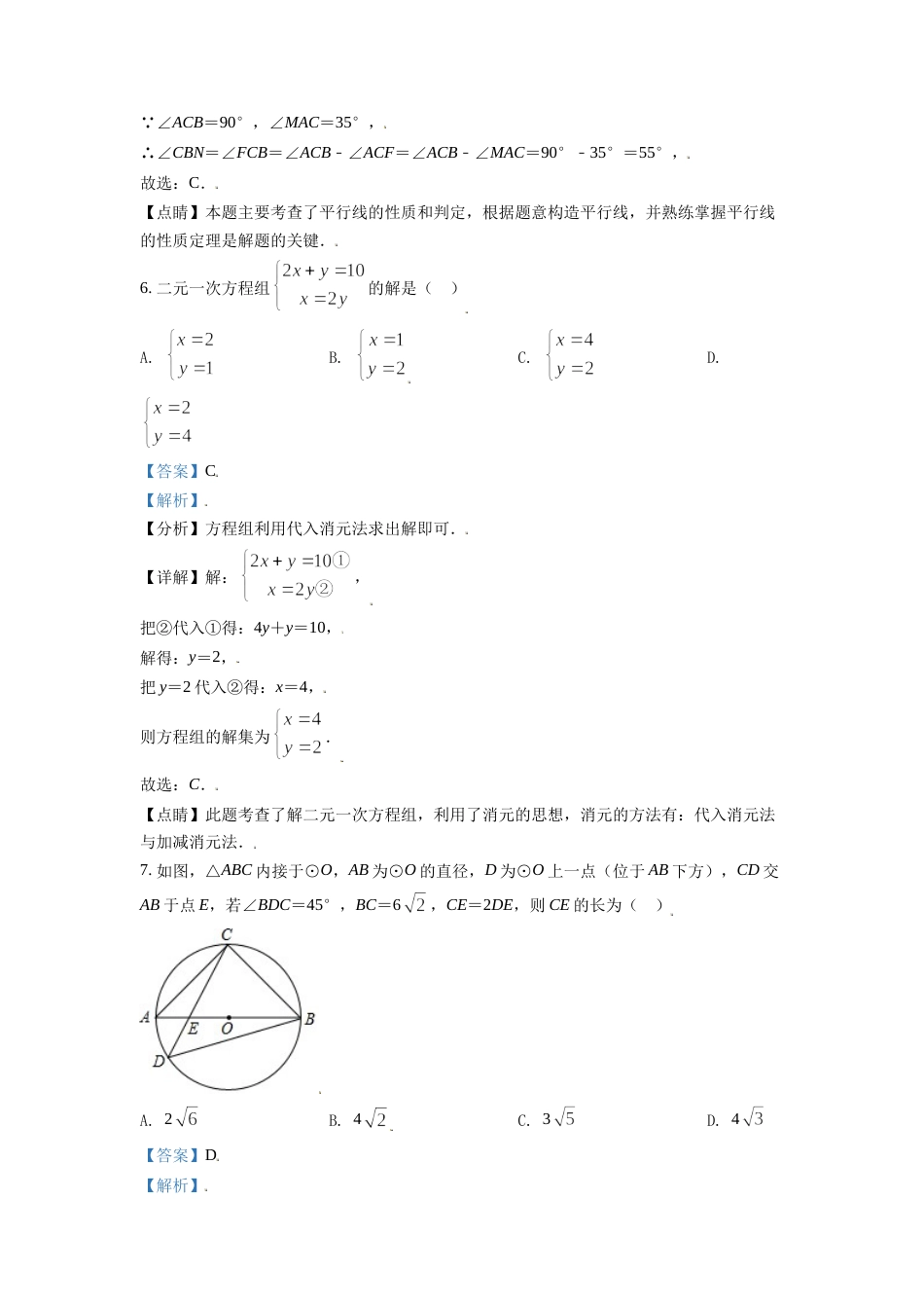 辽宁省锦州市2021年中考真题数学试卷（解析版）.doc_第3页